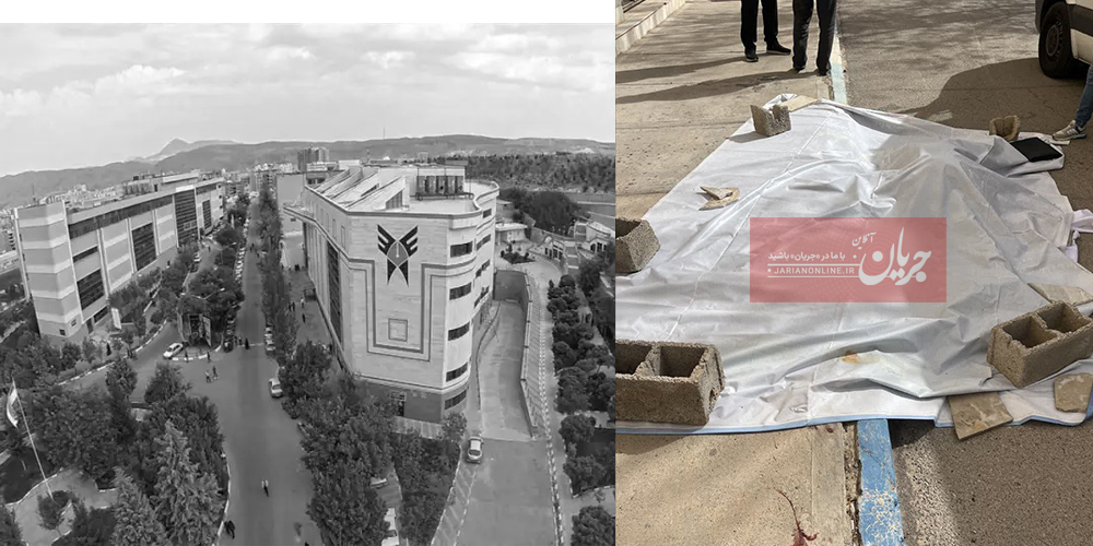 سقوط دانشجوی دانشگاه آزاد تبریز از پنجره کلاس باعث مرگش شد!/ + اطلاعیه دانشگاه